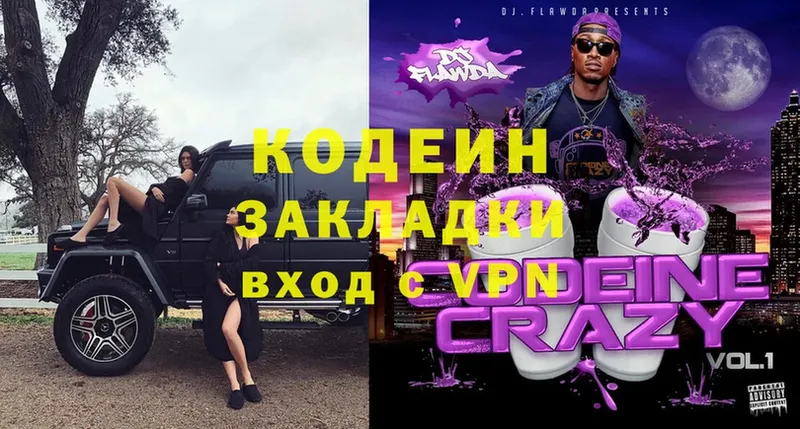 Codein Purple Drank  Бородино 